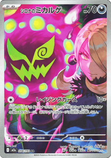 Cynthia's Spiritomb - MEGA Dream ex 208/193 - Illustration Rare Pokemon TCG- Near Mint (JP)