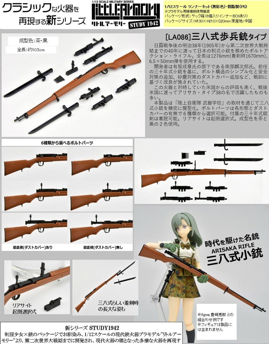 1/12 Little Armory (LA086) Type 38 Rifle Type - ArcanaGameshop