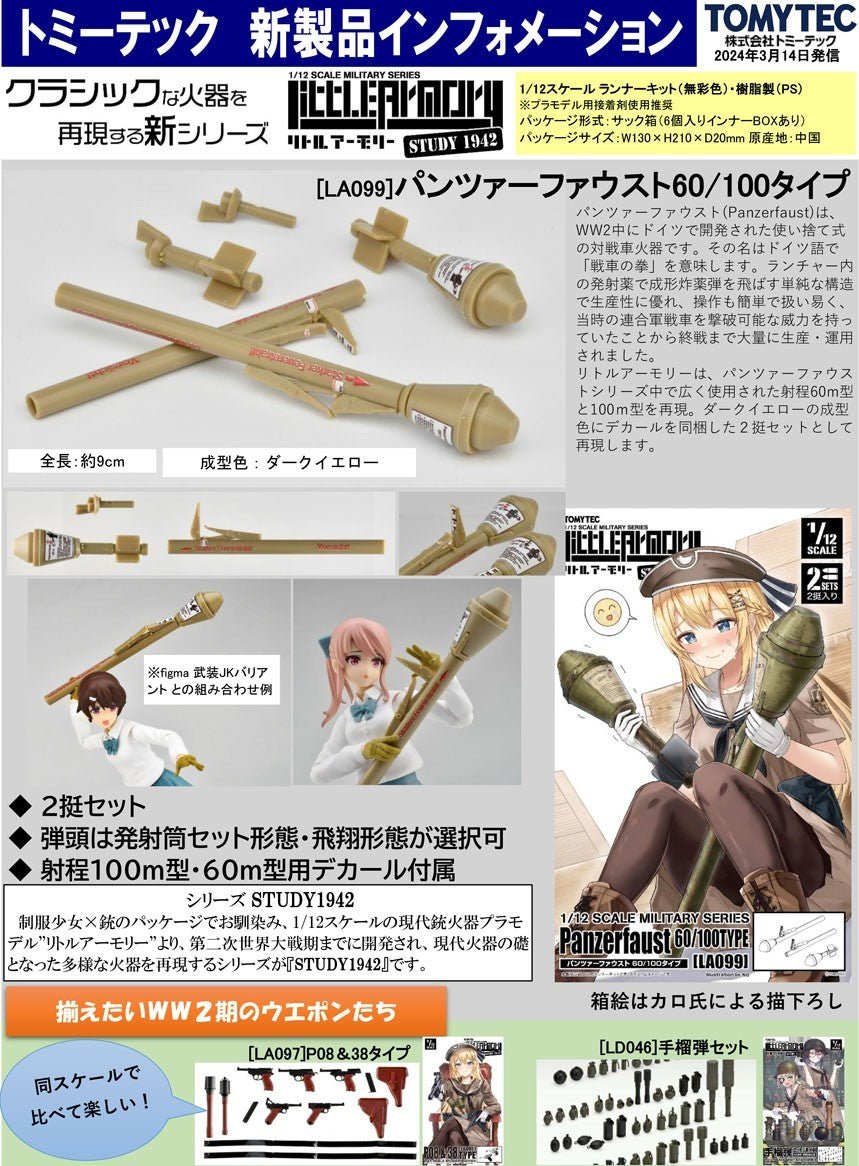 1/12 Little Armory (LA099) Panzerfaust 60/100 Type - ArcanaGameshop