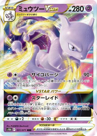 Mewtwo VSTAR - Pokemon GO 031/071 - Pokémon TCG - Near Mint (JP)