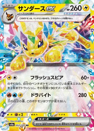 Jolteon EX - Terastal Festival 052/187 - Double Rare - Pokemon TCG Near Mint (JP)