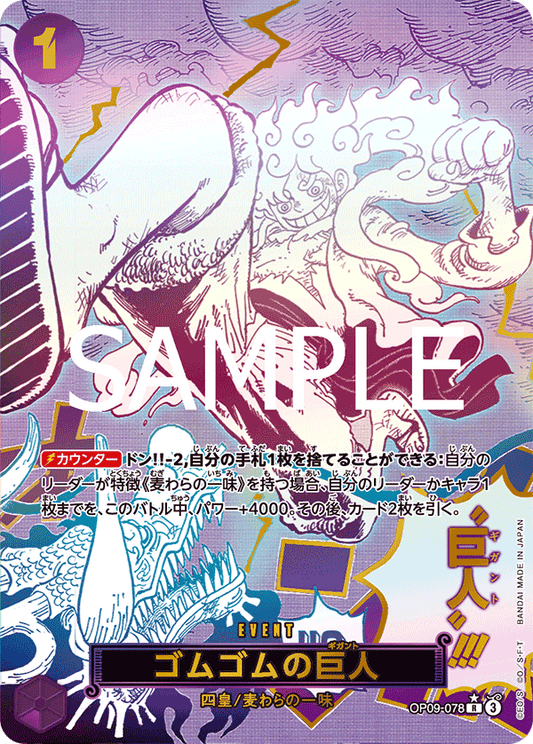 Gum-Gum Giant - The Best vol.2 - OP09-078 - One Piece TCG -  Near Mint  (JP)