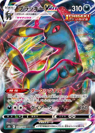 Umbreon VMAX - VMAX Climax 101/184 - Pokemon TCG - Near Mint (JP)