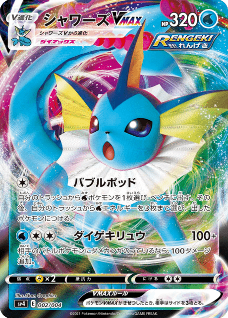 Vaporeon VMax - Eevee Heroes VMAX Special Set 002/004 - Pokémon TCG Japanisch