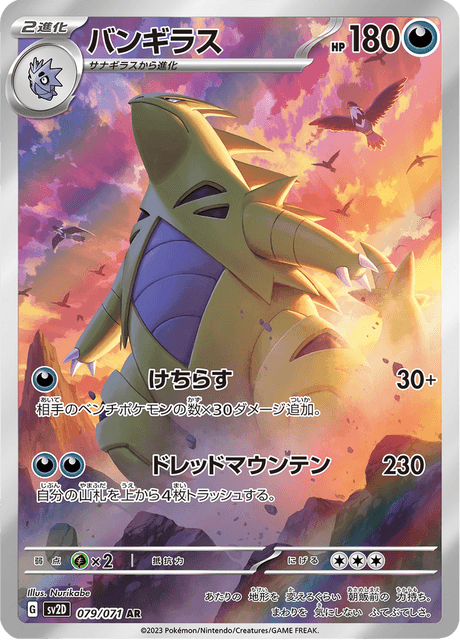 Tyranitar - Clay Burst 079/071 - Pokémon TCG - Near Mint - Japanisch