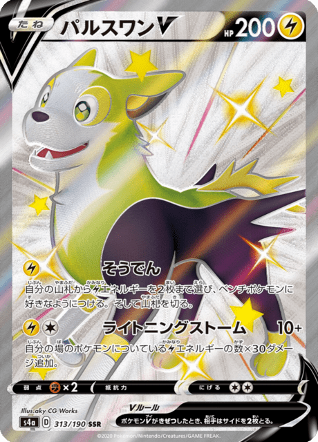 Boltund V - Shiny Star V 313/190 - Pokémon TCG Shiny Ultra Rare Japanisch