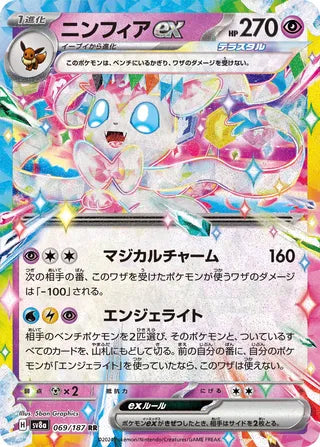 Sylveon EX - Terastal Festival 069/187 - Double Rare Pokemon Near Mint (JP)