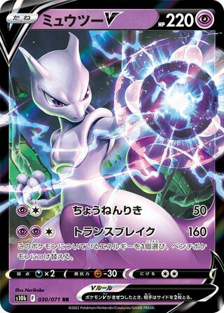 Mewtwo V - Pokemon GO 030/071 - Pokemon TCG - Near Mint (JP)