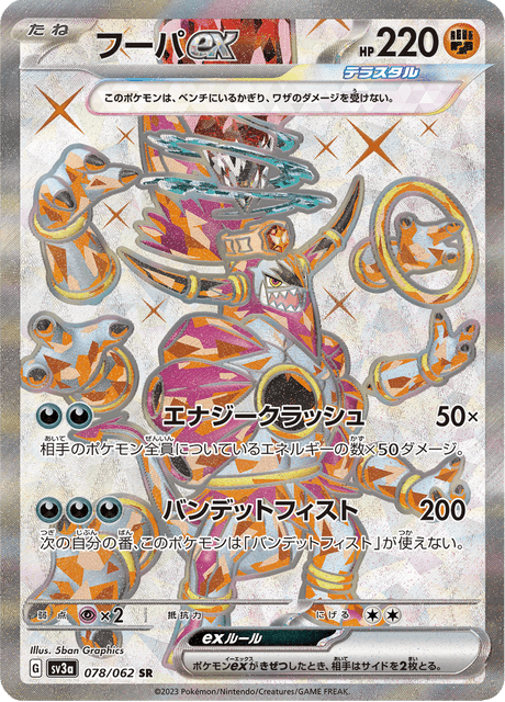 Hoopa EX - Raging Surf 78/62 - Pokémon TCG - Near Mint - Japanisch - ArcanaGameshop
