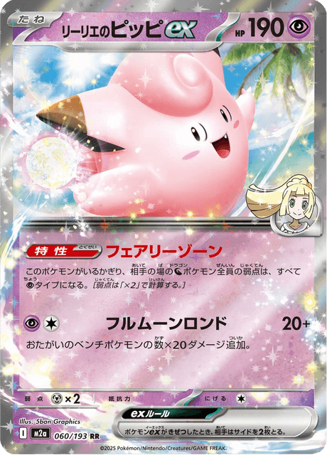 Lillie's Clefairy EX aus dem Set  Mega Dream EX Nummer 60/19 Pokémon TCG Japanisch