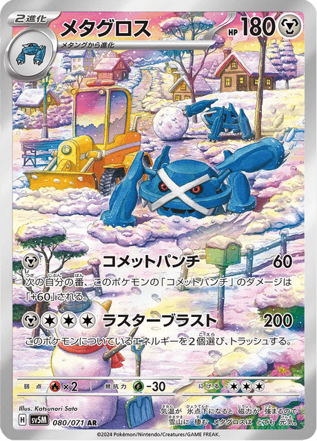 Metagross - Cyber Jugde 80/71 - Pokémon TCG - Near Mint - Japanisch - ArcanaGameshop