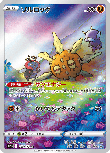 Solrock - VStar Universe 189/172 - Pokémon TCG - Near Mint - Japanisch - ArcanaGameshop